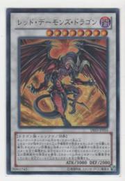レッド・デーモンズ・ドラゴン[ウルトラ]